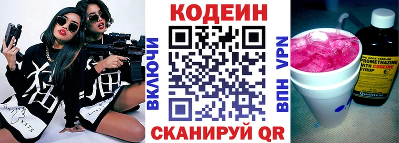 Codein напиток Lean (лин)  это клад  Губкин 